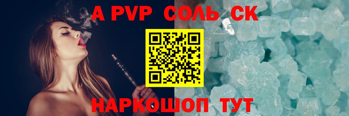 Камышин  A PVP крисы CK  Вход с VPN 