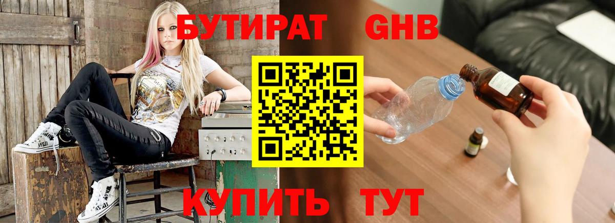 Бутират Butirat  Вход с VPN  Камышин 