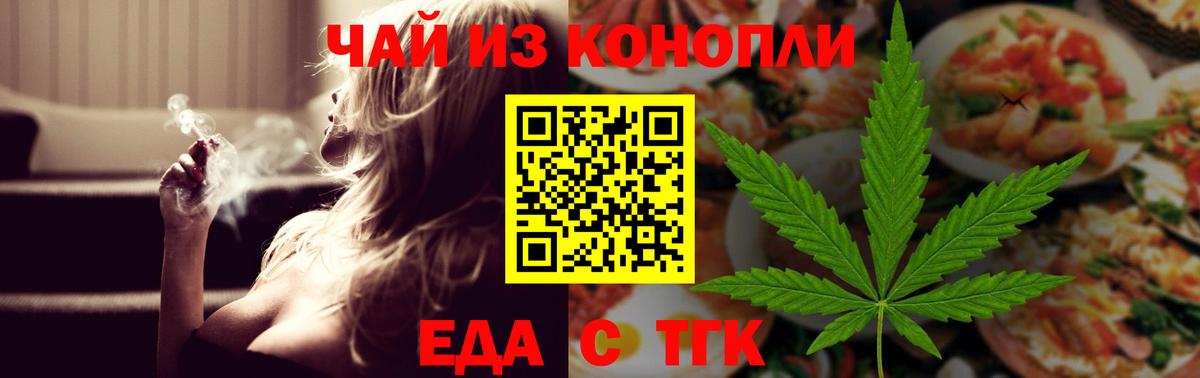 Еда ТГК марихуана Камышин