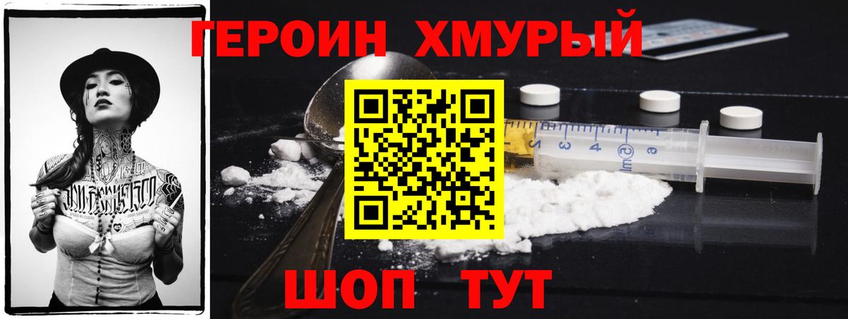Камышин  Героин  Вход с VPN  ГЕРОИН белый 