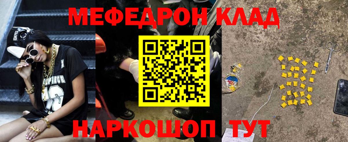 Мефедрон кристаллы Камышин