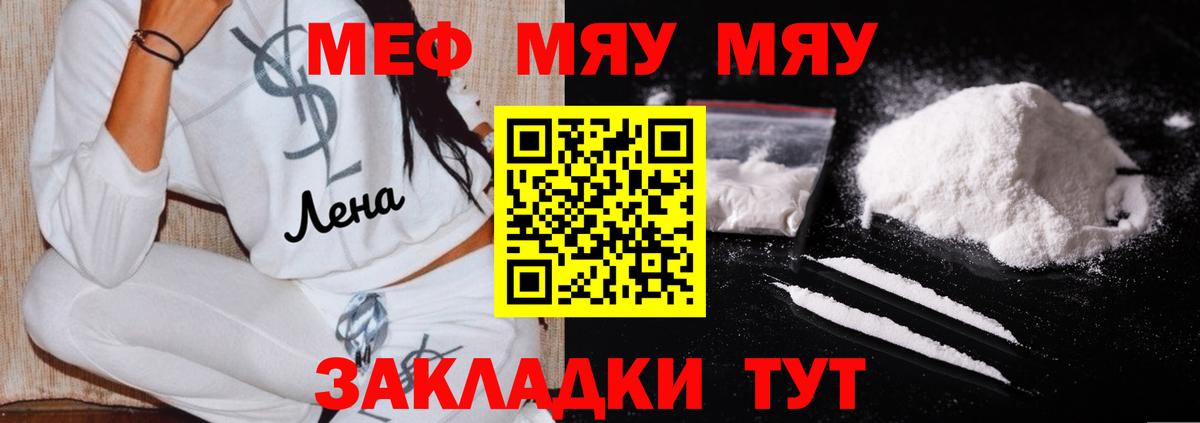 МЯУ-МЯУ 4 MMC  МЯУ-МЯУ  Меф mephedrone  Камышин  Вход с VPN 