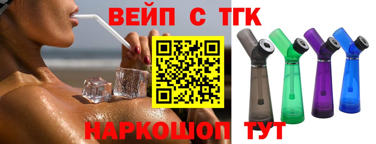 ТГК вейп с тгк Камышин